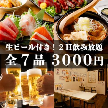 <Sekiwake> 3 kinds of sashimi, homemade stewed offal, fried noodles, etc.! 7 dishes in total, 2 hours all-you-can-drink with draft beer, 3000 yen