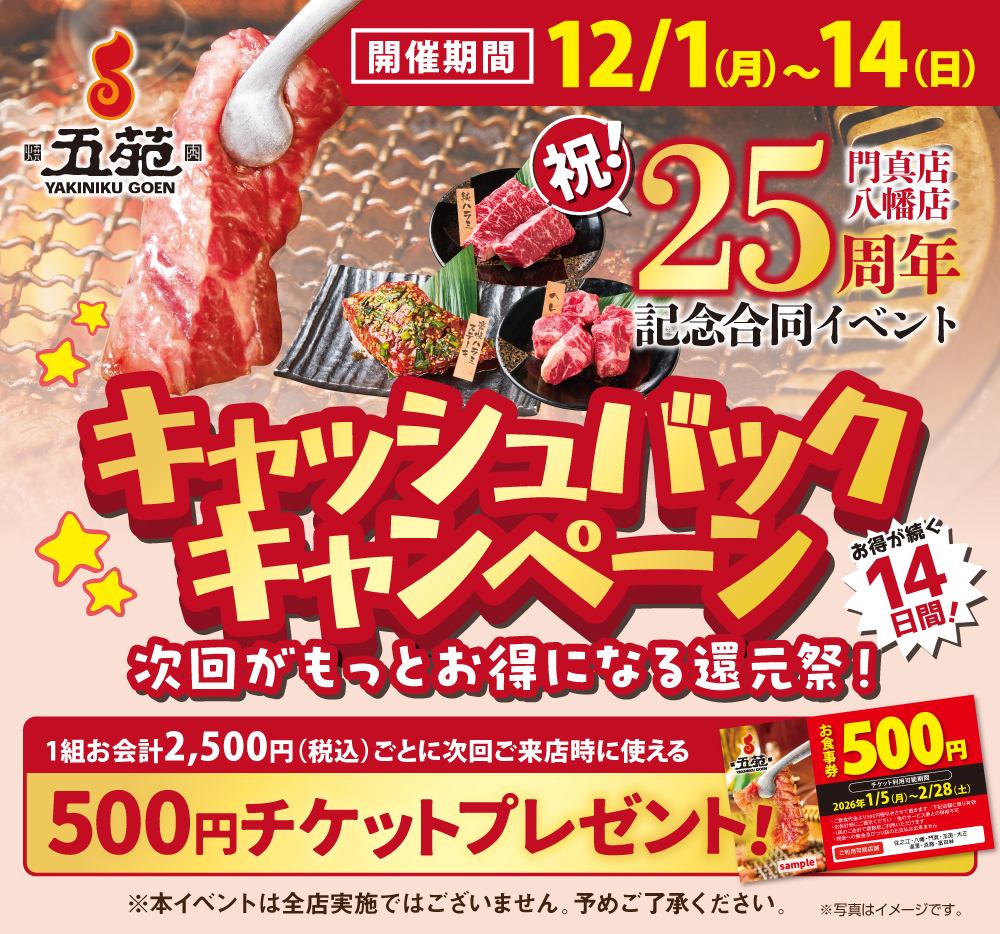 Cashback campaign 12/1~14 Receive a 500 yen coupon for your next visit