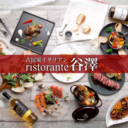The restaurant Nagura has been changed to "Ristorante Tanizawa"!