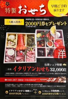 Reservations for "Tanizawa Special Osechi" have begun!