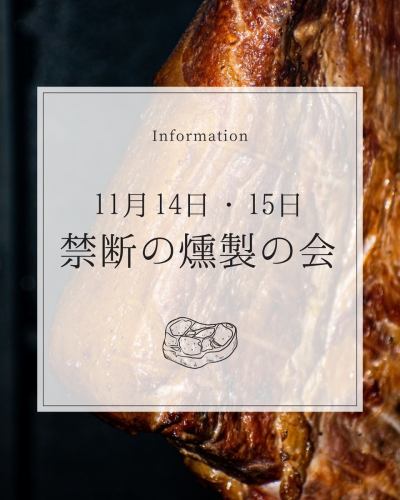 💨\\禁断の燻製の会// 11月特別ディナーコース
……………………………………………

ギリギリのご紹介となってしまいました(T ^ T)
先日もちょっとお伝えしました、今月の特別ディナーコース。

燻してー、いぶしてー。
今回もディナーコースのお名前のとおり、最初の前菜から最後まで、燻製三昧のお食事です！

今回も2日間の開催です。

-:+:-:+:-:+:-:+:-:+:-:+:-:+:-+:-+:-+:-+:-+

◆11月14日(木)、15日(金)
ディナータイム
(ご予約可能時間 18:00〜21:00スタート)

-:+:-:+:-:+:-:+:-:+:-:+:-:+:-+:-+:-+:-+:-+

料金はおひとり様8,000円です。

苦手なものやアレルギーなどで抜いて欲しい食材があれば、事前にお伝えください。

ご希望の方は、「禁断の燻製の会希望です！」とディナータイムでのお時間をご予約ください。
今回は、ご予約はお電話にてお受けしております。

ご予約お待ちしております😊

ypsilon イプシロン
新宿区新宿1-16-16テェアーカテリーナ 101
TEL 03-6380-4288
ランチ 11:30~14:00LO
ディナー 17:00～23:00LO

#ypsilonitalian #新宿 #新宿御苑前 #新宿御苑グルメ #新宿御苑前ランチ #ディナー #イタリアン #新宿グルメ #東京グルメ #イタリア郷土料理 #tokyorestaurants #ちょっと一杯 #ワイン好き 
#燻製 #燻煙 #smokefood #ワインに合う #ウィスキーに合う #お酒に合う #winelover #おいしいごはん #🍷 #🥃