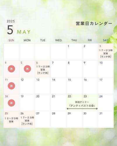5月の営業カレンダーです🌷
ゴールデンウィークに突入しましたね。
気候のよい日も続いております😊
今月は祝日が多いので、営業日のお知らせがたくさんです。
お出かけがてら、お越しください〜

◆ 5月3日（土）祝日　ディナーのみ営業17:00～23:00
◆ 5月4日（日）・5月5日（月）休業日
◆ 5月22日（木）23日（金）特別ディナー会
※営業時間は通常通りです
◆ 5月25日（日）営業12:00～20:00
◆ 5月26日（月） ディナーのみ営業17:00～23:00

他のお日にちは通常通りの営業です。
祝日はディナーのみ営業。
日曜営業の翌月曜日はランチ営業はお休みで、ディナーのみ営業です。

・････━━━━━━━━━━━････・

そして。
今月のイベントです🎉

⋱⋰ ⋱⋰ ⋱⋰ ⋱⋰ ⋱⋰ ⋱⋰ ⋱⋰ ⋱⋰ ⋱⋰
特別ディナー　「アンティパストの会」🇮🇹
⋱⋰ ⋱⋰ ⋱⋰ ⋱⋰ ⋱⋰ ⋱⋰ ⋱⋰ ⋱⋰ ⋱⋰
今月はイタリアンに立ち帰り。。
ですが、普通にはならず笑
アンティパスト＝前菜ばかりのコースです。
いつもの通り、前菜なのにもりもりにならぬように気をつけねば。。。

お一人様8000円です。
改めてご案内いたしますが、ご興味あるかたは5月22日・23日のディナータイムでご予約受付いたします。
「アンティパストの会希望です！」とお伝えくださいませ。

ぜひぜひー。

ypsilon イプシロン
新宿区新宿1-16-16テェアーカテリーナ 101
TEL 03-6380-4288
ランチ 11:30 ~ 14:00LO
ディナー 17:00〜23:00LO

#ypsilonitalian #新宿 #新宿御苑前 #新宿御苑前グルメ  #新宿御苑前ランチ #ディナー #イタリアン #新宿グルメ #東京グルメ #イタリア郷土料理 #tokyorestaurants 
#パスタ #パスタだいすき #営業カレンダー #5月　#may #前菜だけのコース #ちょっと一杯 #ハイボール #ワイン好き #ウイスキー #ウイスキー好き #whisky #ワインに合う #ウィスキーに合う #winelover #おいしいごはん #🍷 #🥃 #🍝