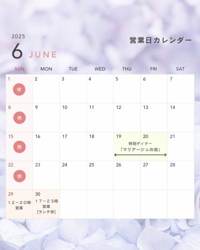 六月商业日历
雨季即将来临吗？
尽管天气潮湿，本月我们仍将继续尽最大努力。

◆ 6月19日（星期四）、20日（星期五）特别晚宴
*营业时间照常
◆6月29日（周日）开放时间12:00~20:00
◆6月30日（星期一）仅限晚餐：17:00～23:00

其余日子一切照常营业。
本月不营业，但仅在公共假日开放晚餐。
周日营业后的周一，餐厅不提供午餐，仅提供晚餐。

････━━━━━━━━━━━━━━････

和。
本月活动🎉

⋱⋰ ⋱⋰ ⋱⋰ ⋱⋰ ⋱⋰ ⋱⋰ ⋱⋰ ⋱⋰ ⋱⋰
特别晚宴“结婚派对”🍷
⋱⋰ ⋱⋰ ⋱⋰ ⋱⋰ ⋱⋰ ⋱⋰ ⋱⋰ ⋱⋰ ⋱⋰

正如我们前几天在 Instagram 上宣布的那样，这是一道将菜肴与完美的酒精饮料搭配在一起的晚餐套餐。
虽然食物和饮料单独来看都很美味，但组合在一起时，它们会更加美味。
我们想为您提供这样的组合=婚姻。

对于不喜欢喝酒的人，我们建议搭配不含酒精的饮料。

享受食物和饮料的组合😊

价格为每人12,000日元。
我们将再次通知您，但如果您有兴趣，我们接受 6 月 19 日和 20 日晚餐时间的预订。
请告诉我们“我想参加一场结婚宴会！”

请这么做。

伊普西隆
新宿区新宿1-16-16 Tear Katerina 101
TEL 03-6380-4288
午餐 11:30 ~ 14:00 最后点餐时间
晚餐 17:00-23:00（最后点餐）

#ypsilonitalian #新宿 #新宿京都前 #新宿京都前美食 #新宿京都前午餐 #晚餐 #意大利 #新宿美食 #东京美食 #意大利当地美食 #tokyorestaurants
#pasta #我爱意大利面 #商务日历 #六月 #june #mariage #喝点小酒 #葡萄酒爱好者 #威士忌爱好者 #威士忌 #与葡萄酒搭配 #与威士忌搭配 #与酒精搭配 #winelover #美味食物 #🍷 #🥃 #🍝