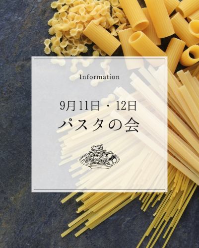 🍝\\ 義大利麵派對//
九月特別晚餐套餐
……………………………………………

我們在 9 月的業務公告中宣布了這一消息，但這只是前一天。

這份一直廣受好評的晚餐菜單從開胃菜開始就一直使用義大利麵。
這次我們將供應美味又獨特的義大利麵。

-:+:-:+:-:+:-:+:-:+:-:+:-:+:-+:-+:-+:-+:-+

◆9月11日（星期四）、12日（星期五）
晚餐時間
（可預約時間：18:00 至 21:00）

-:+:-:+:-:+:-:+:-:+:-:+:-:+:-+:-+:-+:-+:-+

費用為每人8,000日元。
如果您想參加，請預訂晚餐時間並註明「我想參加義大利麵派對」。
您可以透過電話或線上預訂。
如果您因過敏或不喜歡而希望我們省略任何成分，請提前告知我們。
最晚可在前一天透過電話預訂。

伊普西隆
新宿區新宿1-16-16 Tea Caterina 101
TEL 03-6380-4288
午餐 11:30~14:00 (最後點餐時間)
晚餐 17:00～23:00（最後點餐時間）

#ypsilonitalian #新宿 #新宿御苑 #新宿御苑美食 #新宿御苑午餐 #晚餐 #意大利 #新宿御苑美食 #東京美食 #意大利當地美食 #東京餐廳 #快餐 #葡萄酒愛好者
#ILovePasta #UnusualPasta #ShinjukuItalian #GoesWellWithWine #GoesWellWithWhiskey #GoesWellWithAlcohol #winelover #DeliciousFood #🍷 #🥃 #🇮🇹 #🍝