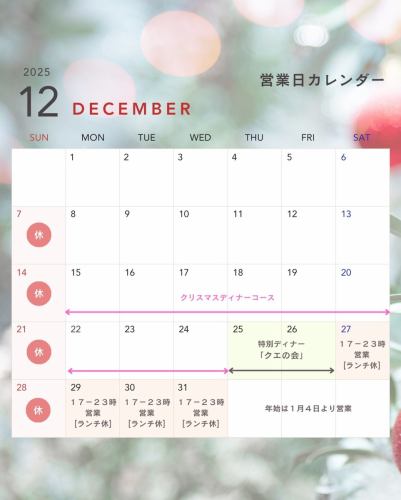 十二月商業曆🎄
這是城市熠熠生輝的季節。
今年雖然這個月就結束了,但我們將繼續營業至年底,為您提供美味的食物!
◆ 12月25日(週四)及26日(週五)特別晚宴活動 *正常營業時間
◆ 12月27日(週六)至31日(週三)僅供應晚餐:17:00-23:00
本月週日不營業。
從12月27日星期六起,午餐服務將暫停。
其餘日子一切照常。
我們將營業至12月31日,也就是新年前夕!
無論你是待在家裡無聊,還是外出回來,或是即將出門,這都適合你。我在等
我還得準備新年夜的蕎麥麵。
我們將於新年1月5日起正式營業。
・・・・━━━━━━━━━━━━━・・・・
關於晚宴還有兩項通知。
◆第一部分◆
⋱⋰ ⋱⋰ ⋱⋰ ⋱⋰ ⋱⋰ ⋱⋰ ⋱⋰ ⋱⋰ ⋱⋰
🎄聖誕晚餐菜式🎄
⋱⋰ ⋱⋰ ⋱⋰ ⋱⋰ ⋱⋰ ⋱⋰ ⋱⋰ ⋱⋰ ⋱⋰
聖誕晚餐套餐僅在每年的這個時候供應。
聖誕節的氣氛還有點早。
晚餐包含兩道主菜,每人收費 8000 日圓。
預訂時間為12月15日星期一至12月24日星期三。
◆第二部分◆
⋱⋰ ⋱⋰ ⋱⋰ ⋱⋰ ⋱⋰ ⋱⋰ ⋱⋰ ⋱⋰ ⋱⋰
🐟 特色晚餐「石斑魚盛宴」🐟
⋱⋰ ⋱⋰ ⋱⋰ ⋱⋰ ⋱⋰ ⋱⋰ ⋱⋰ ⋱⋰ ⋱⋰
這是一家義大利餐廳,但這次有點特別!
我們精心準備了以珍稀名貴魚類「鯪魚」為特色的奢華晚餐套餐🐟
雖然菜係以義大利菜為主,但您可以享用不受菜系限制的自由菜單。
千萬不要錯過品嚐美味石斑魚的機會!
費用為12000日圓(含稅),可透過電話預訂。
我們再次通知您,如果您有興趣,我們接受12月25日和26日的晚餐預訂。
請告訴我們:“我想加入冒險隊伍!”
請這樣做。
伊普西隆
新宿區新宿1-16-16 Tea Caterina 101
TEL 03-6380-4288
午餐 11:30-14:00(最後點餐)
晚餐 17:00-23:00(最後點餐)
#ypsilonitalian #新宿 #新宿御苑前 #新宿御苑前美食 #新宿御苑前午餐 #晚餐 #意大利 #新宿美食 #東京美食 #tokyorestaurants
#石斑魚 #高級魚類 #石斑魚宴 #晚餐菜色 #威士忌
#佐餐佳品 #佐餐佳品 #美味佳餚 #🍷 #🥃 #🍚