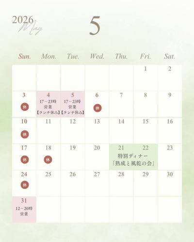 5月の営業カレンダーです☀️
今月もおいしい旬の食材をご用意してお待ちしております。
今月はゴールデンウィークもあり、いつもと営業時間が違う日もございます。
◆ 5月4日(月)・5日(火) ディナーのみ営業17:00~23:00
◆ 5月6日(水) お休み
◆ 5月18日(月) お休み
◆ 5月21日(木)・22日(金) 特別ディナー会※営業時間は通常通りです
◆ 5月31日(日) 営業12:00~20:00
他のお日にちは通常通りの営業です。
祝日はディナーのみ営業。
最終日曜は営業です。
・・・・・━━━━━━━━━━━・・・・・
そして、今月の特別ディナーコース!!
⋱⋰ ⋱⋰ ⋱⋰ ⋱⋰ ⋱⋰ ⋱⋰ ⋱⋰ ⋱⋰ ⋱⋰ ⋱⋰
🌪️ 特別ディナー 「熟成と風乾の会」 🌪️
⋱⋰ ⋱⋰ ⋱⋰ ⋱⋰ ⋱⋰ ⋱⋰ ⋱⋰ ⋱⋰ ⋱⋰ ⋱⋰
じゅくせい、と、ふうかん、の会です。
素材を熟成させたり、風で乾かしたり。
当日調理の前に、事前に素材をいろいろ美味しくしてお料理にいたします。
特別ディナーコースも、毎月行って会を重ねるごとに、お越しくださる方のご要望もたくさんいただき。
腕がなります笑
当日までメニューはお楽しみ、の会をお楽しみください。
お一人様10,000円。
ご予約はお早めに!
5月21日、22日いずれかのディナーで、熟成と風乾の会希望です!とお電話ください。
お待ちしております😊
ypsilon イプシロン
新宿区新宿1-16-16 テェアーカテリーナ101
TEL 03-6380-4288
ランチ 11:30〜14:00LO
ディナー 17:00〜23:00LO
#ypsilonitalian #新宿 #新宿御苑前 #新宿御苑前グルメ #新宿御苑前ランチ #ディナー #イタリアン #新宿グルメ #東京グルメ #新宿御苑ディナー #新宿御苑ランチ #tokyorestaurants #5月限定 #これってパスタ #イタリアンと和の融合 #熟成 #ディナーコース #ウイスキー #ごはんにあう #ワインに合う #おいしいごはん #🍷#🍝