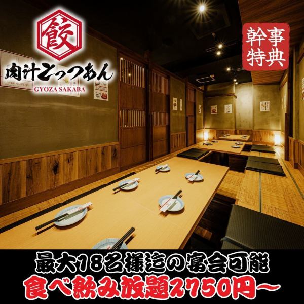 【渋谷駅徒歩1分◇翌4時まで】ワイワイしてるけどかっこいい空間!渋谷本店、道玄坂店、川崎店に続き渋谷センター街店OPEN!2/4/6…18名の宴会も可能!空間のかっこよさ、大衆の居心地良さを組み合わせた大人カッコいい安心満足の大衆餃子酒場★系列店でも人気のコスパ抜群☆食べ飲み放題2750円~もやっちゃいます♪