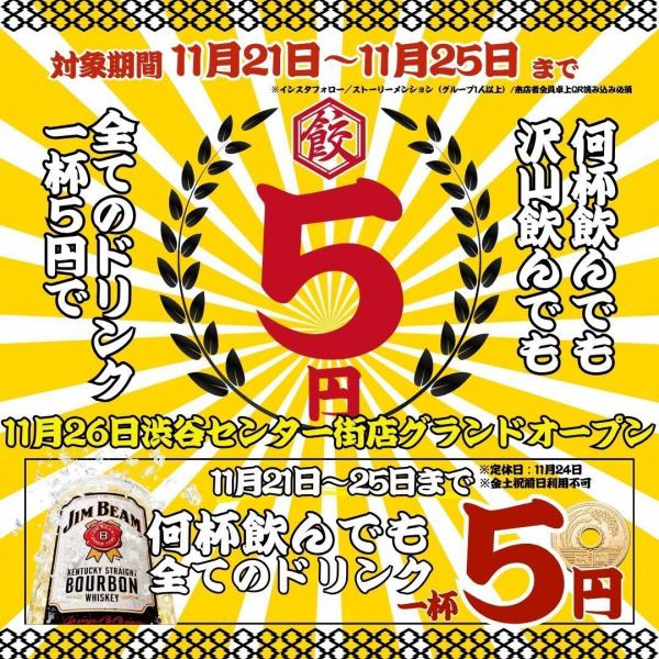 【オープン大特価★】最強コスパ!!呑める餃子..ほぼ全品食べ飲み放題3500→2750円~☆1杯5円プレ特典も!