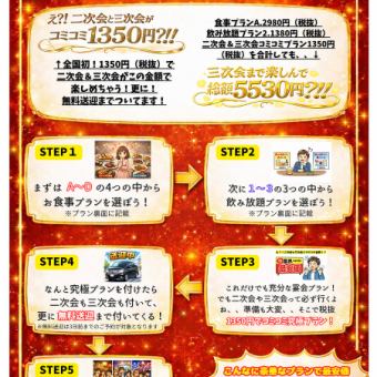 ３次会までコミコミ究極宴会プラン　TEL0988635806（炭火焼き安寿賀）