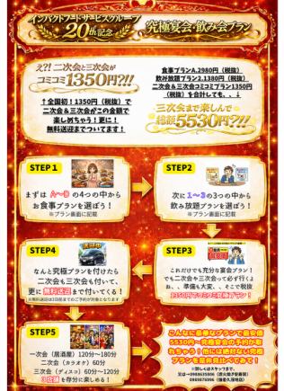 ３次会までコミコミ究極宴会プラン　TEL0988635806（炭火焼き安寿賀）