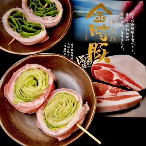 ～阿波の金時豚～