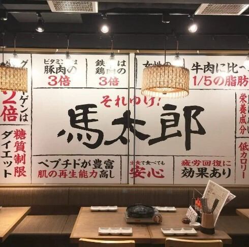 Mataro是新宿唯一一家可以吃到马肉的餐厅！