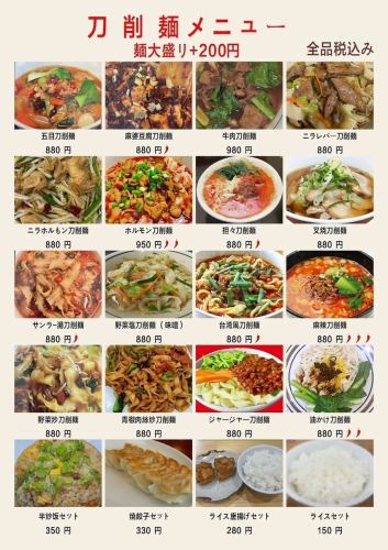 Various knife-cut noodle menus