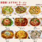 New! Recommended Ramen Varieties