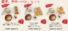 Gyoza and fried rice sets