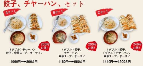 Gyoza and fried rice sets
