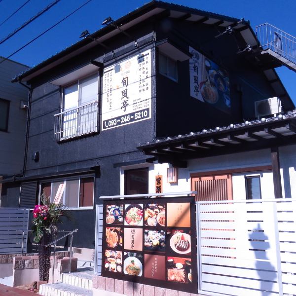 About 8 minutes on foot from Chikuho Electric Railway Tsuya Station Exit.Shunfu-tei, which boasts an atmosphere, serves mainly set meals.Course meals are also available, so please inquire for details.