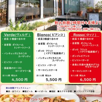 6500日元宴會方案（含2小時免費飲料）