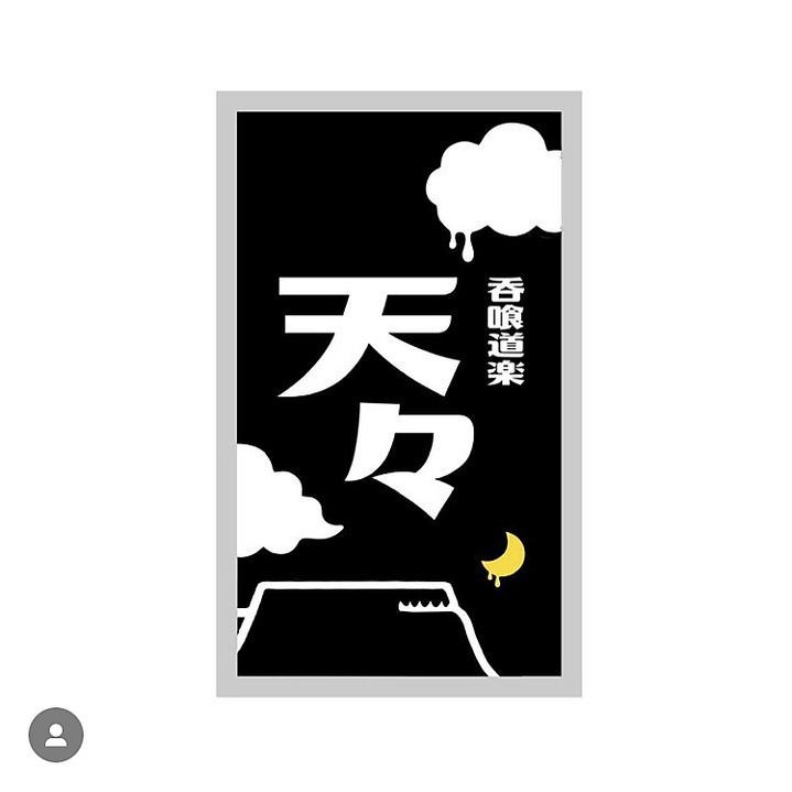 2024年12月中旬頃に高松市福田町に居酒屋をオープン♪