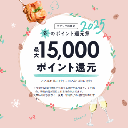 【期間限定11月4日～12月26日】お1人様2000円以上食べます予約♪
