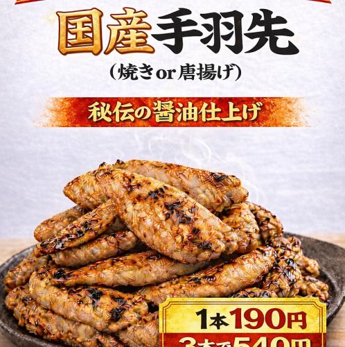 新特色菜：雞翅（烤或炸）