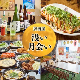 歓送迎会に★浅い月会い満喫コース◎からあげ食べ放題＆2時間飲み放題！全9品｜5,000円⇒4,000円