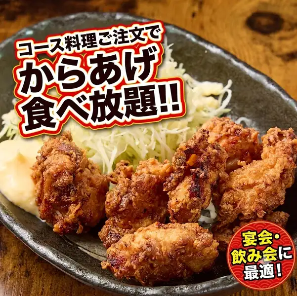 【期間限定】コースご注文で自慢の「からあげ食べ放題」に！