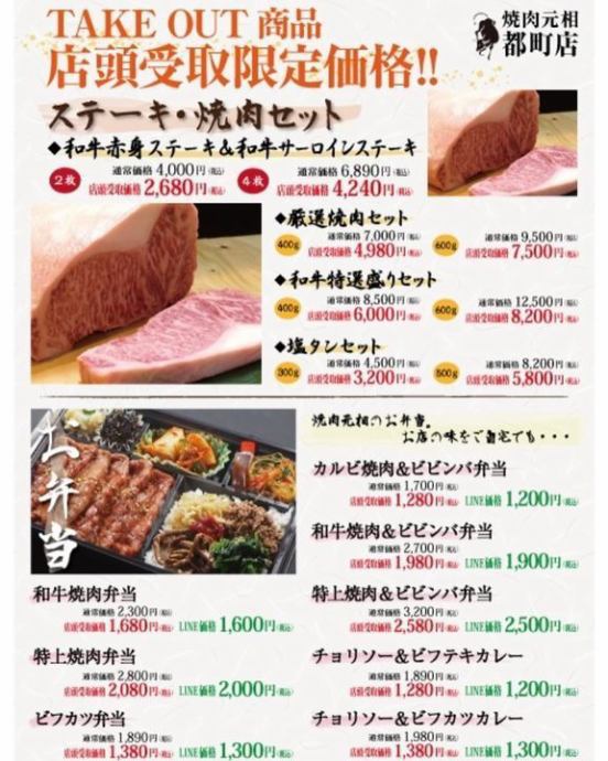 焼肉 元相 都町店 公式