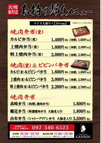 テイクアウト受付中！