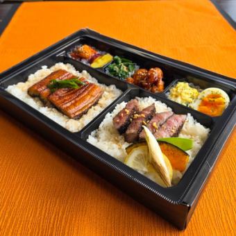 和牛ステーキ＆うなぎ（重）弁当