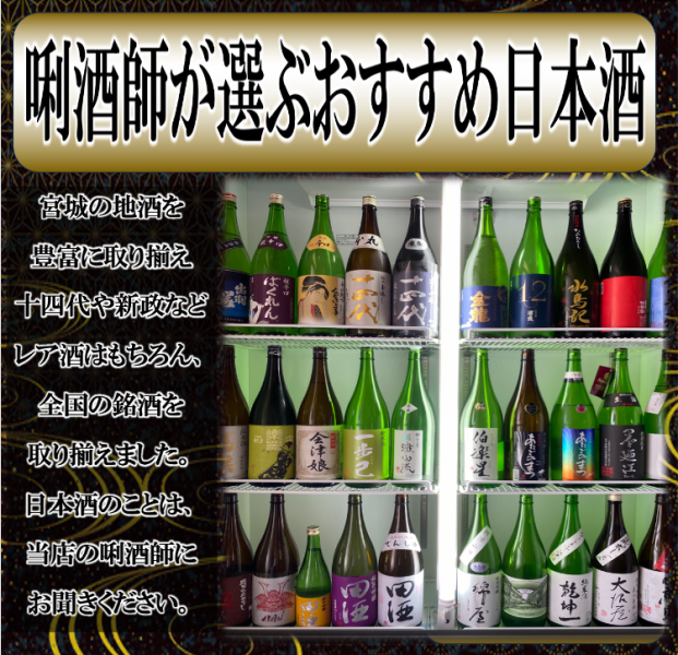 店門口有超大冰箱！還有東北地方酒和其他名酒，來店時請看一下裡面♪我們相信您會找到您想要的杯子正在找。應該就在這裡！