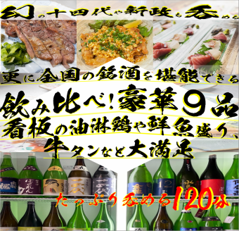 Compare famous sake drinks from all over the country such as Juyondai and Shinsei! Luxurious bamboo and chicken banquet! 6,600 yen becomes 5,500 yen when you use the course coupon!