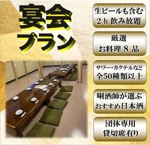 第三代竹雞！附無限暢飲的宴會套餐4,400日元！！