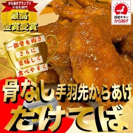 Fried Chicken GP Grand Gold Award winner!