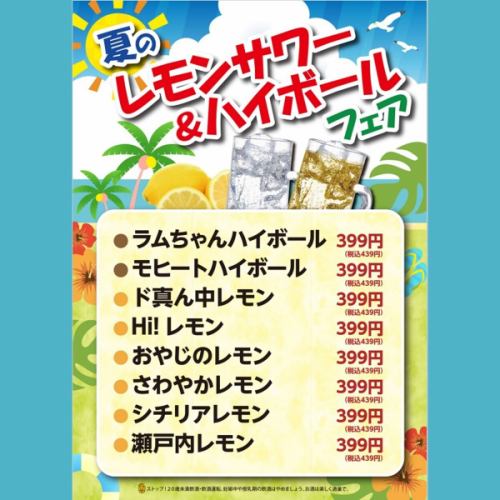 【夏限定】ドリンクフェア