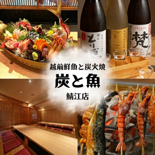 西鯖江駅すぐ!のどぐろや地酒を堪能。大型宴会や各種宴会・飲み放題も充実。