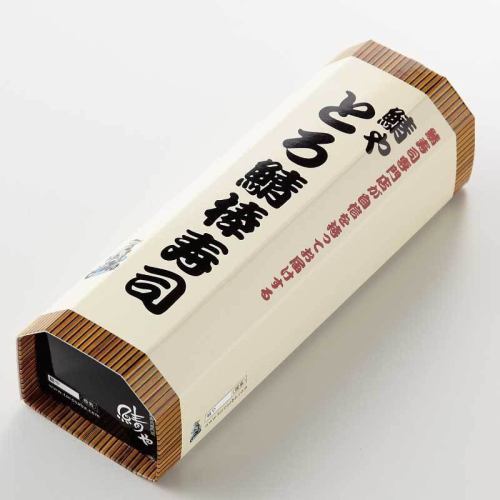 炙りとろさば棒寿司（竹）