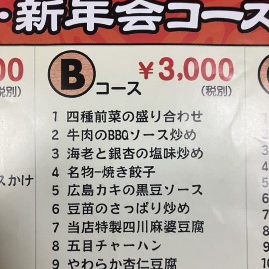 【B套餐】9道菜 3,300日元（含税）