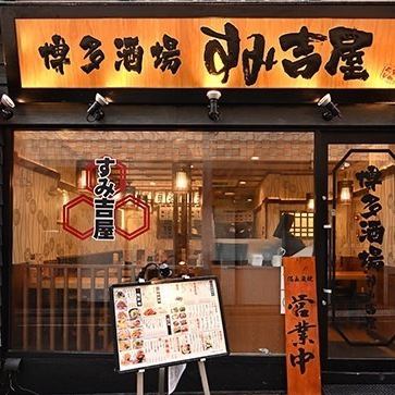 渋谷駅から徒歩1分！3フロア完備で大人数も大歓迎です！