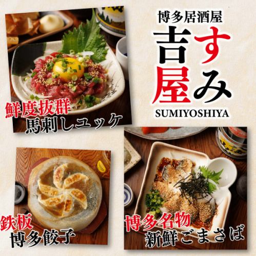 ■博多名物をご堪能！名物ごまさばや産地直送馬刺しユッケなど本場の味をリーズナブルな価格でご提供◎