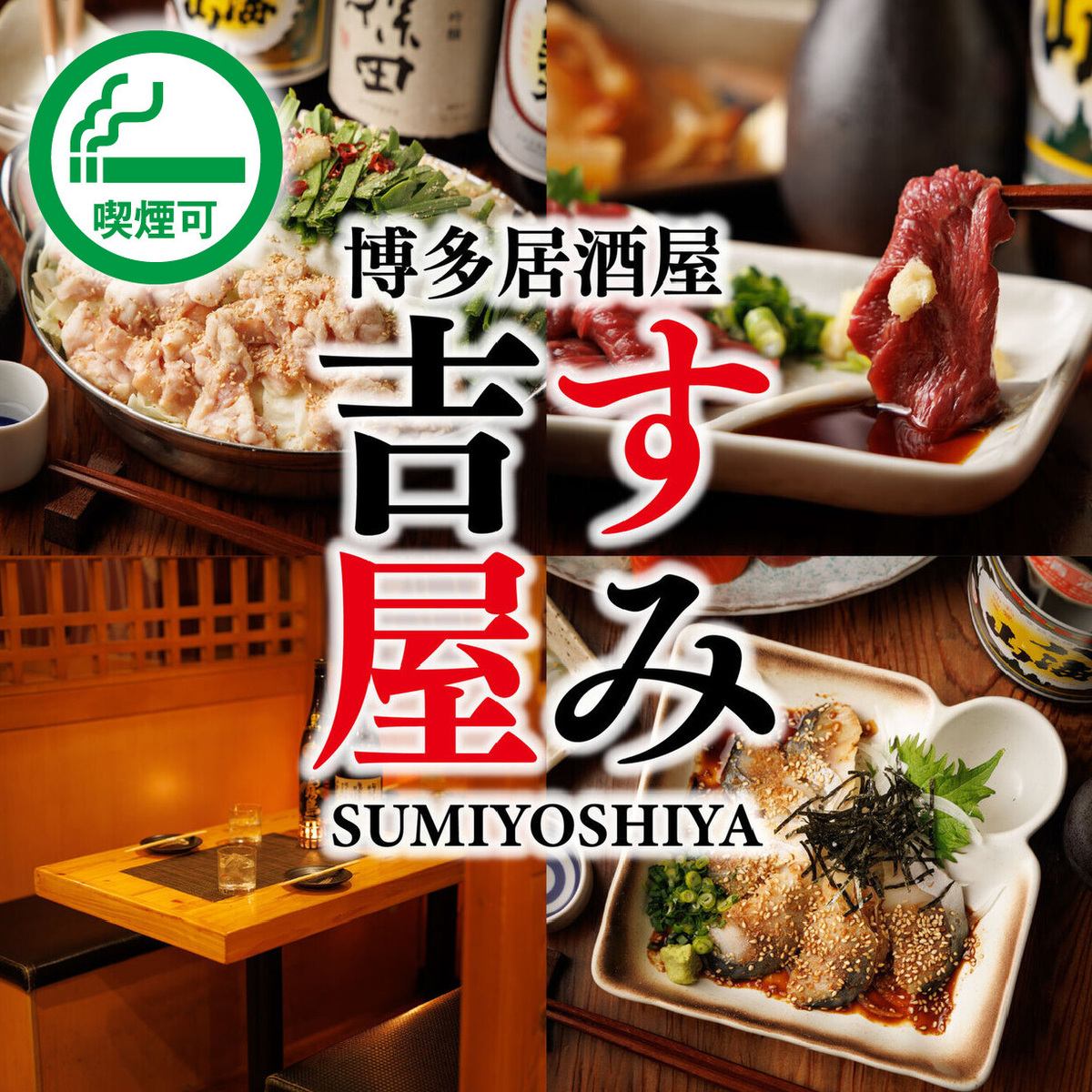 JR渋谷駅より徒歩1分！宴会貸切も応相談！特大サイズのメニューと博多名物を是非！