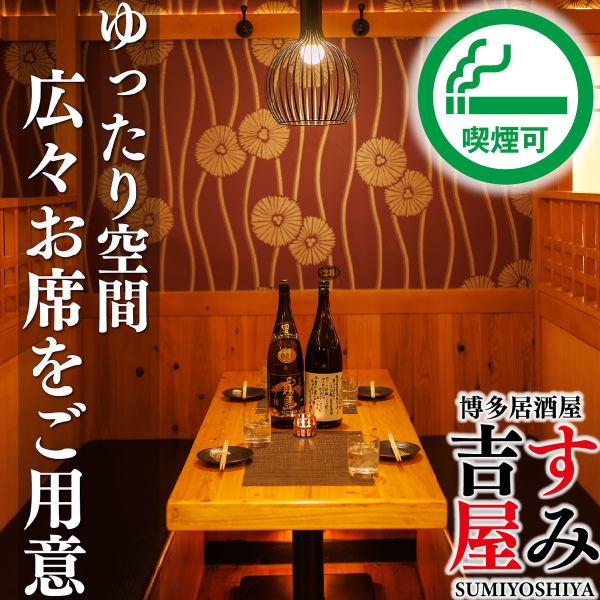 ◆2名～6名様向き◆接待や宴会などにも対応可能！落ち着いた店内でゆっくりとお食事を楽しめる、少人数様向けの広々使えるお席です。合コンや女子会利用も◎接待や友人同士でのご利用に最適です♪歓送迎会はもちろんのこと様々なシーンでご利用いただけます。貸切営業も行っていますのでぜひお気軽にお問い合わせください♪