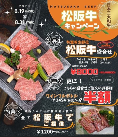 6.19-8.31日本三大和牛松坂牛肉促銷活動正在進行中！