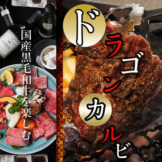 みなとみらい　食べ放題　焼肉　デート