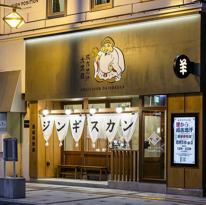 北海道の行列店★旭川成吉思汗大黒屋がすすきのにOPEN！1～2名の少人数歓迎のお店です