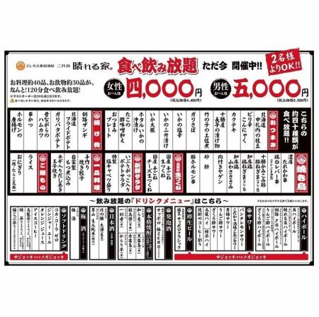 4000 yen for women, 5000 yen for men! All-you-can-eat 40 dishes + 30 drinks