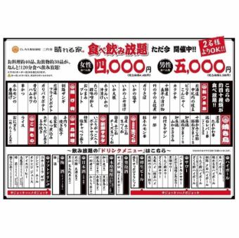 [120 minutes all-you-can-eat and drink plan] 40 dishes & 30 types of drinks! [OK for 2 people or more] [5,500 yen for men/4,400 yen for women]