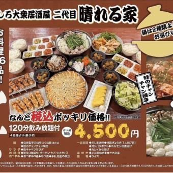 [Banquet plan with 120 minutes all-you-can-drink] Choose your hot pot! 16 dishes! Satisfying banquet course [OK for 4 people]