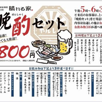 [Drink set] Choose 2 dishes and 3 drinks for 1,980 yen (tax included)! <Limited to visits from 17:00 to 18:30>