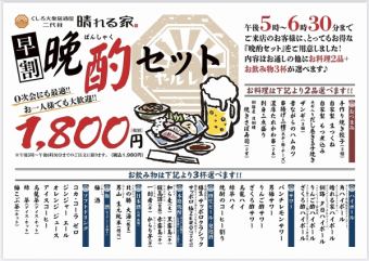 [Drink set] Choose 2 dishes and 3 drinks for 1,980 yen (tax included)! <Limited to visits from 17:00 to 18:30>